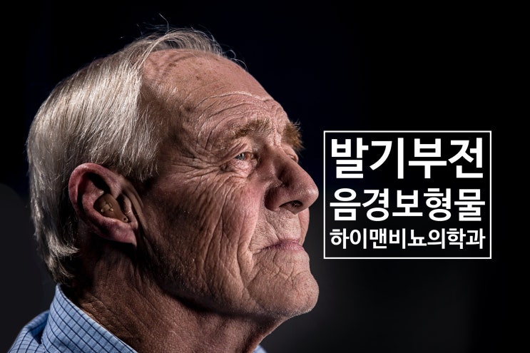  발기부전 치료용 음경 보형물 사용법과 주의사항