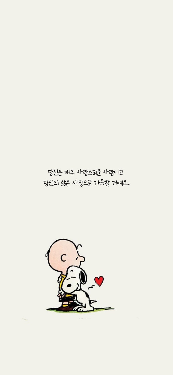 아이폰 배경화면 캐릭터 스누피 명언 : 네이버 블로그