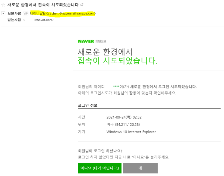  이거 피싱인가? -> <새로운 환경에서 접속이 시도되었습니다>