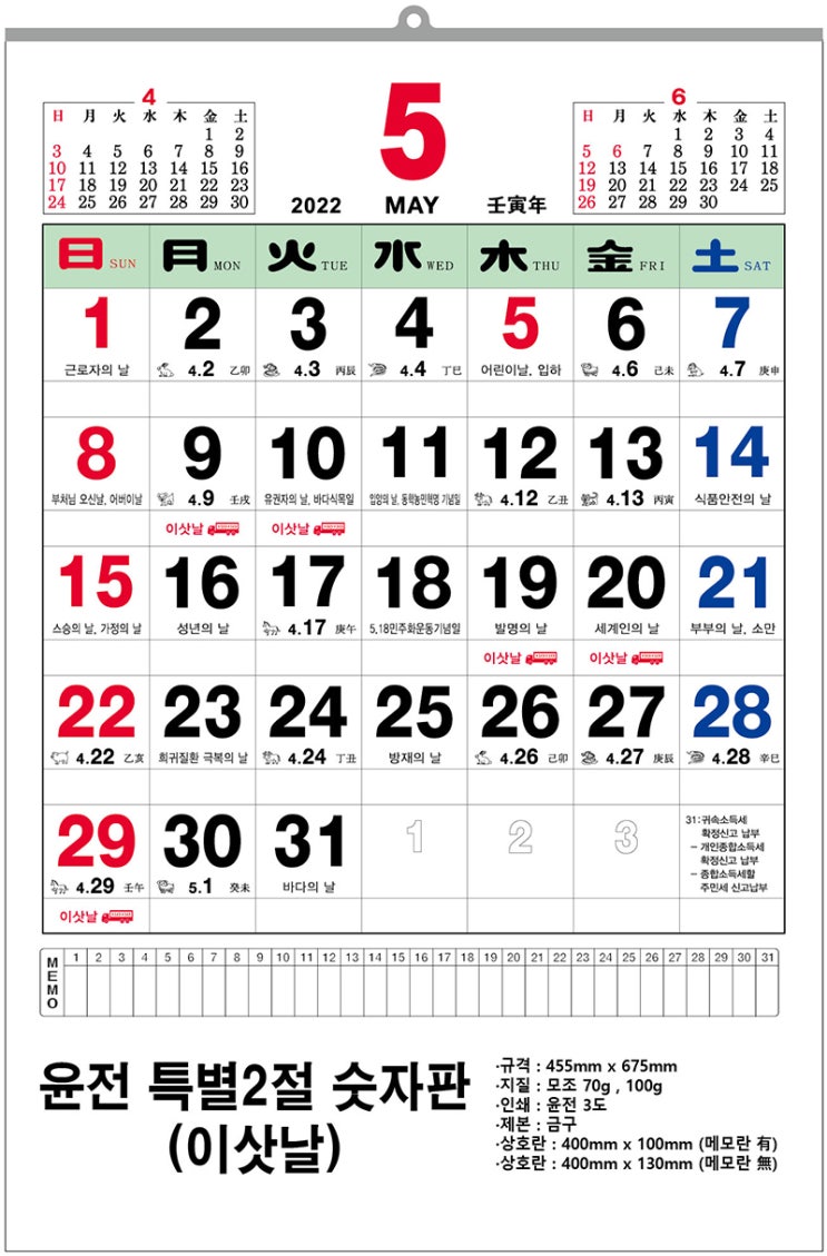  특별2절 숫자판 이삿날 달력 70모조 주문제작 기프트몰 추천드려요~^^