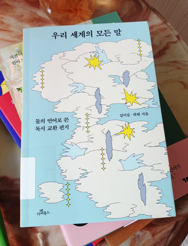  우리 세계의 모든 말은 어떤 말일까?