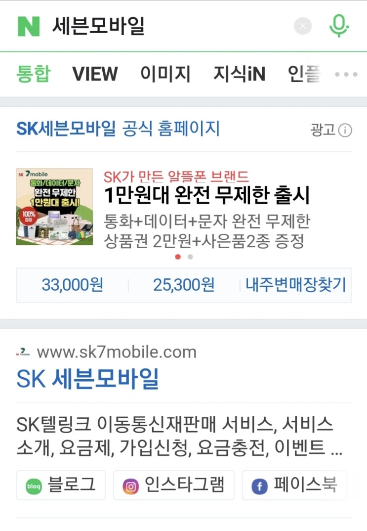  알뜰폰요금제 sk세븐모바일 편의점 유심 셀프개통 사은품