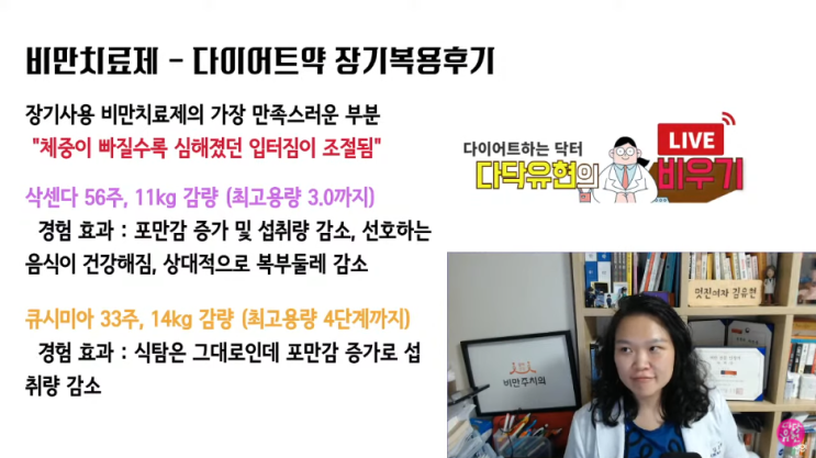  다이어트약 장기복용으로 다닥유현 2년동안 20kg 감량하다. 삭센다, 큐시미아, 콘트라브 비만치료약 장기처방 체중감량 효과와 부작용 후기!