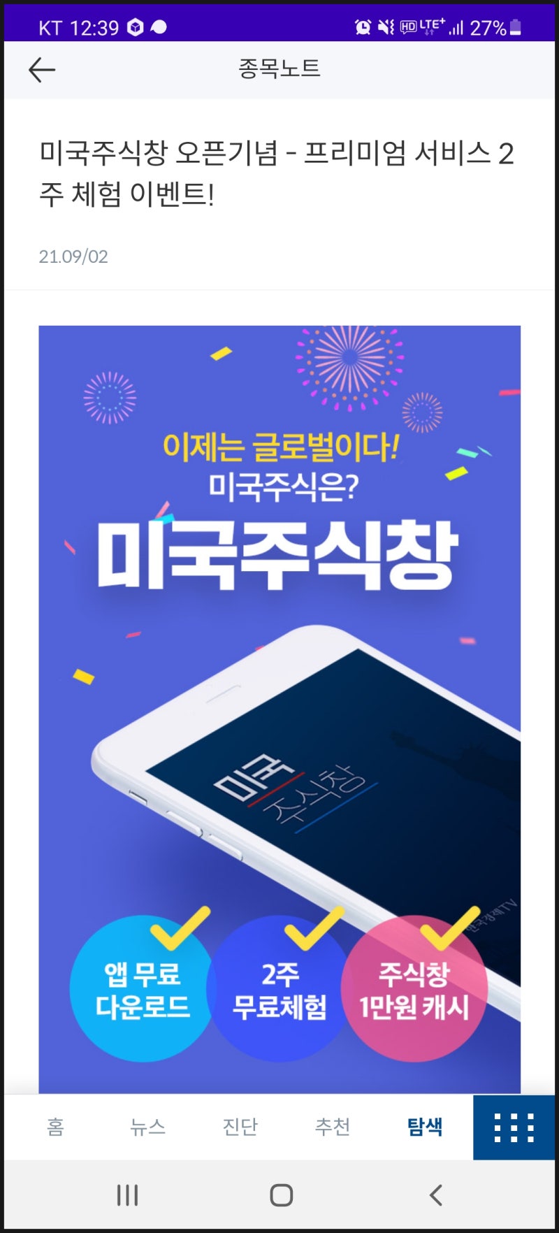 한국경제TV에서 출시한 미국주식 어플 소개 : 네이버 블로그