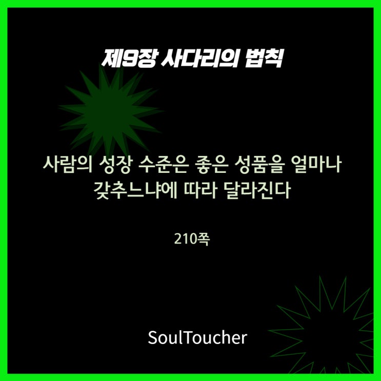 사다리의법칙:성품 사다리의법칙:성품