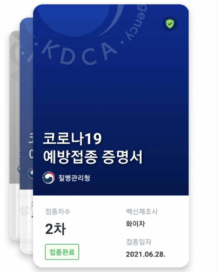 [기타] 20대 화이자 백신 1, 2차 접종 후기(접종완료)