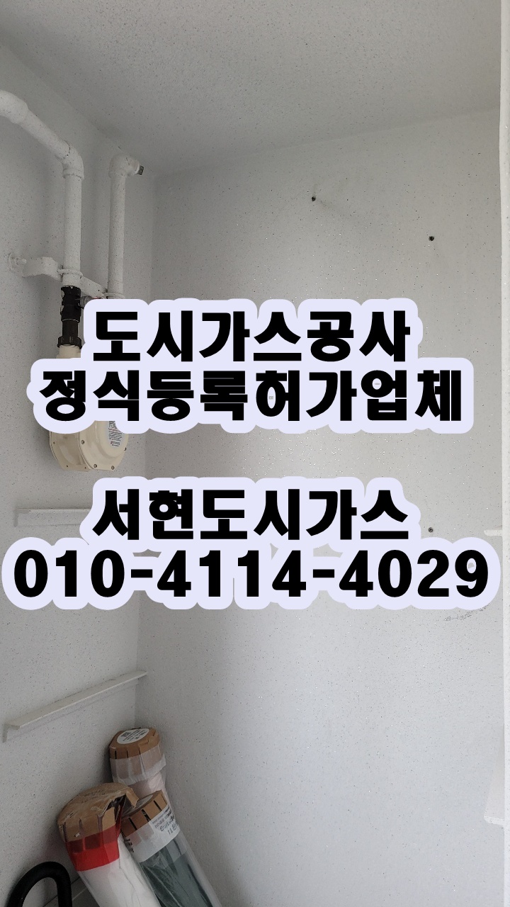  영등포구 도림동 도시가스공사 / 배관 철거 / (영등포아트자이)