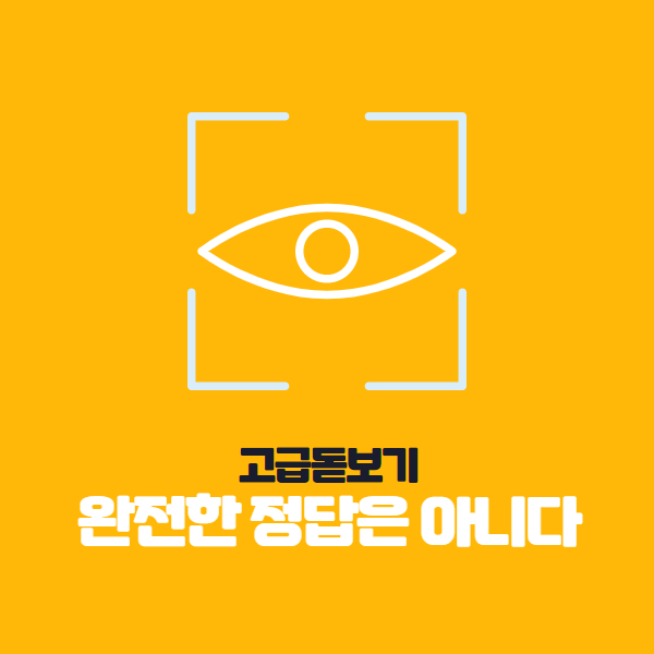  전문가용 안경렌즈, 기능성 안경렌즈 는 다릅니다.