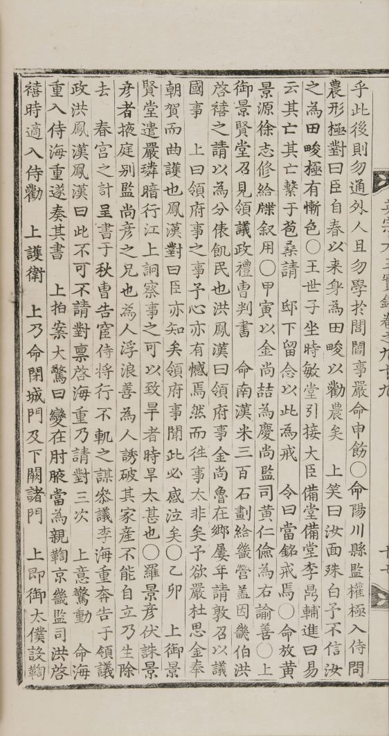 1762년 5월 왕이 왕세자를 죽인 날, 그 속에 숨겨진 비밀 사도세자 이야기