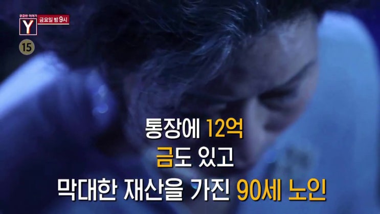 궁금한이야기Y 90세 아흔 살 고령의 누나가 사라졌다 400억 재산 궁금한이야기Y 90세 아흔 살 고령의 누나가 사라졌다 400억 재산
