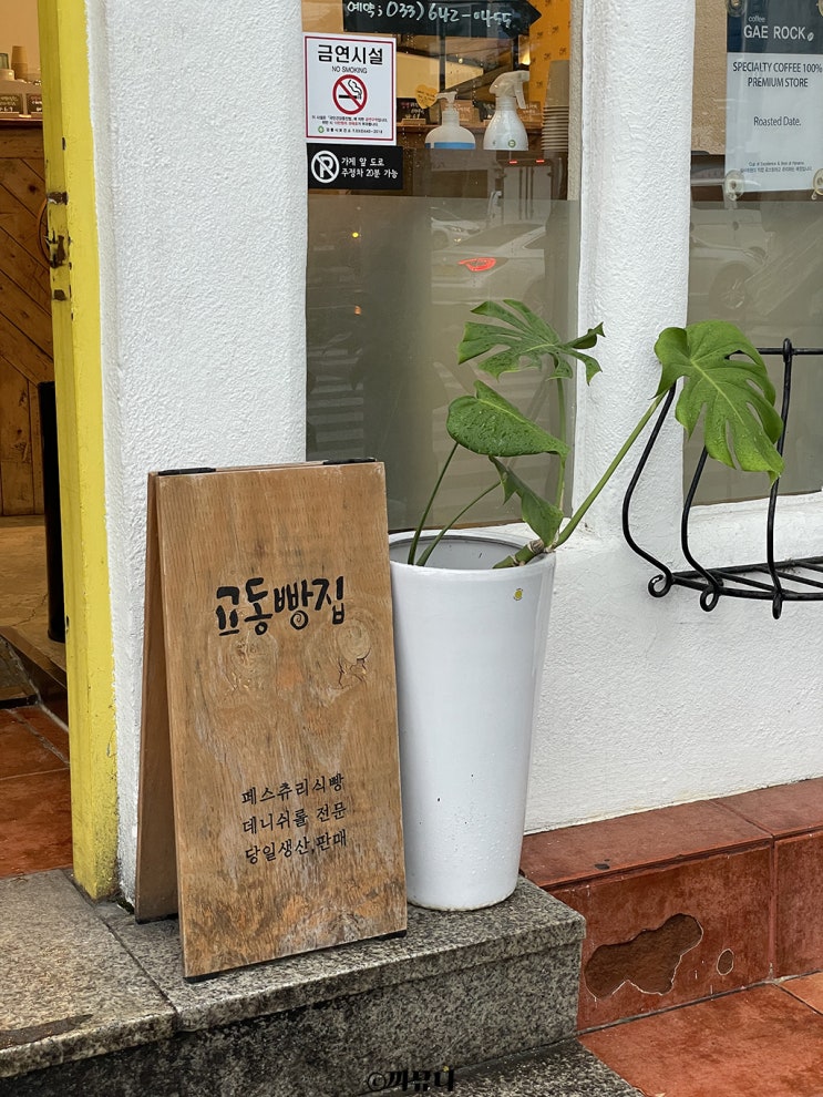  [강릉 교동] 여행 마무리에 식빵 사가기 딱 좋은 교동빵집