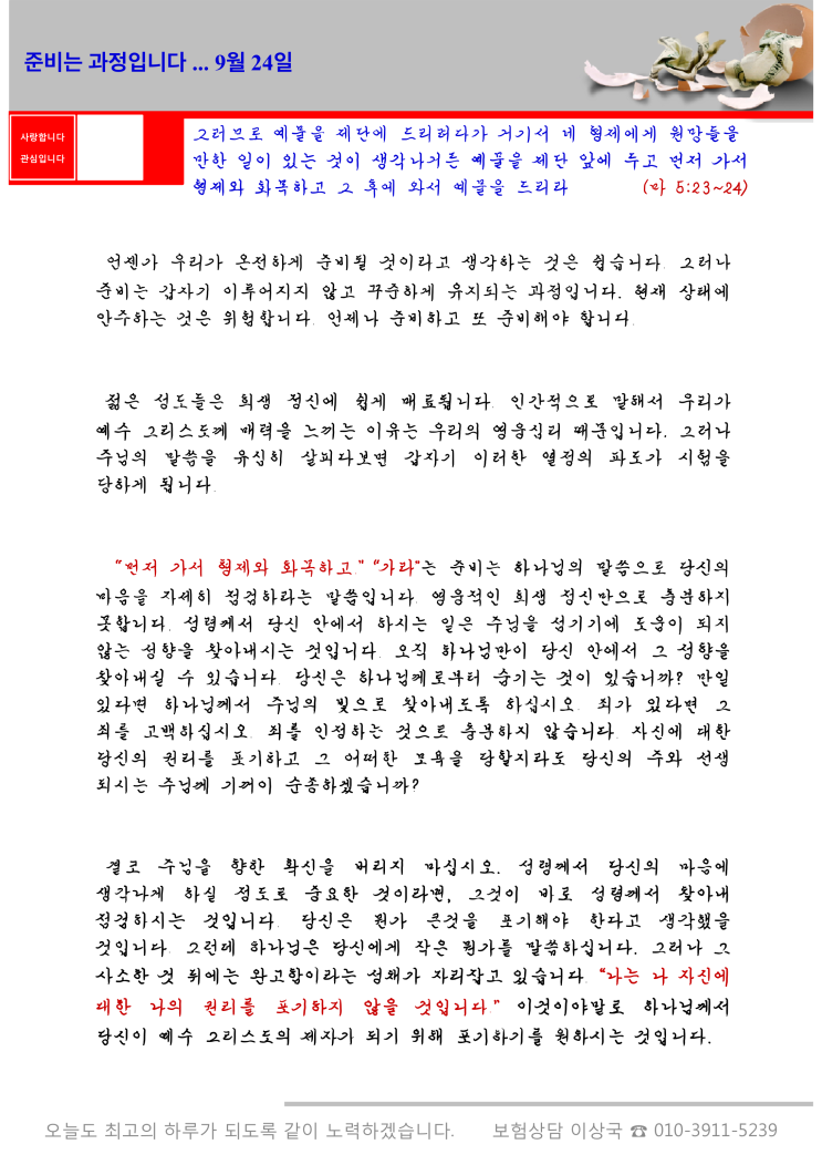  오스왈드 챔버스 365일 묵상  9월 24일, "준비하는 과정입니다"