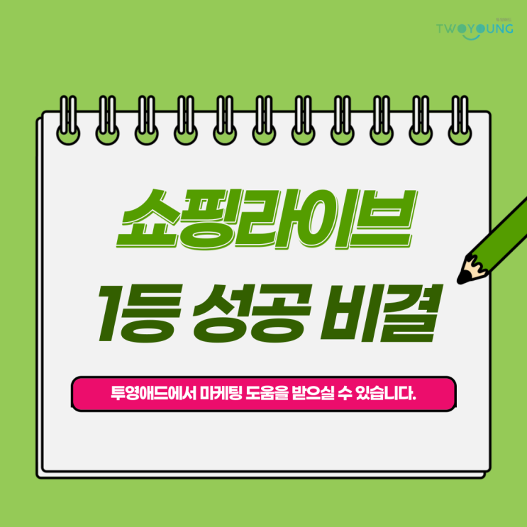  쇼핑라이브 라이브찬스 상위 노출 비결