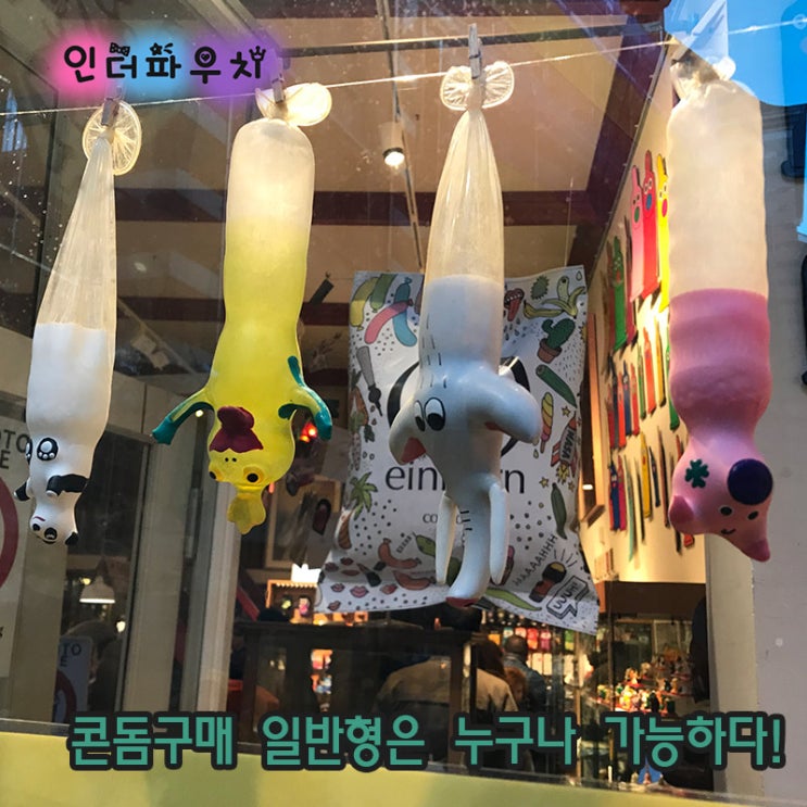  콘돔판매해 욕먹은 편의점주 "청소년도 콘돔 구매 가능해!"
