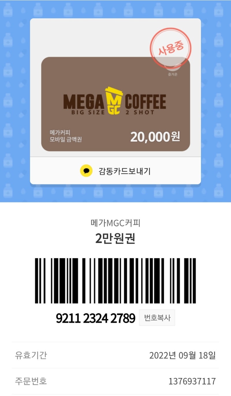 메가커피 무료 쿠폰, 기프티콘 사용방법 메가커피> 카카오선물하기 기프티콘 사용법 (금액권) : 네이버 블로그” style=”width:100%” title=”메가커피> 카카오선물하기 기프티콘 사용법 (금액권) : 네이버 블로그”><figcaption>메가커피> 카카오선물하기 기프티콘 사용법 (금액권) : 네이버 블로그</figcaption></figure>
<figure><img decoding=
