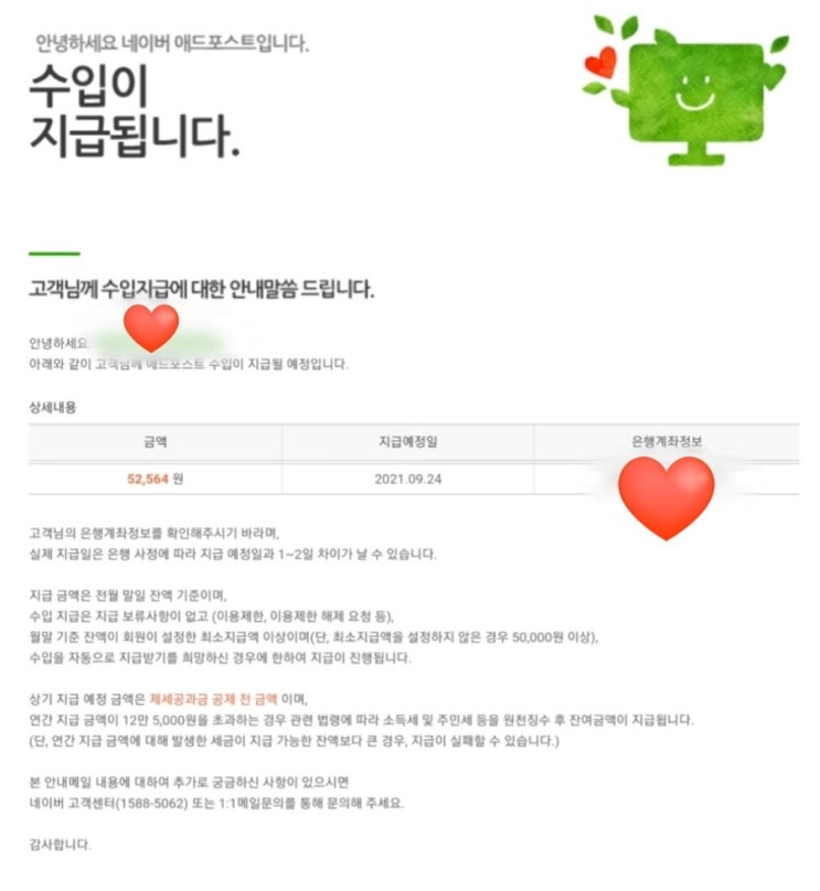  네이버 애드포스트 첫 수익 지급 성공!!