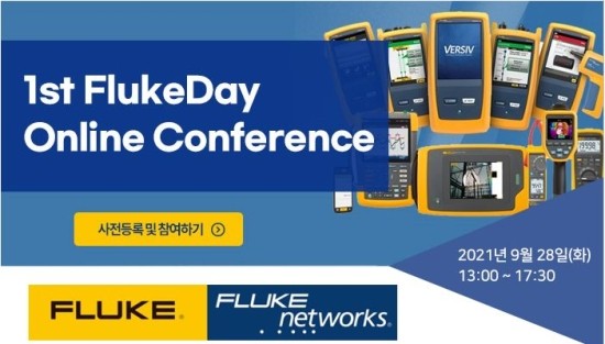  한국플루크] 9월28일 온라인 컨퍼런스 개최 