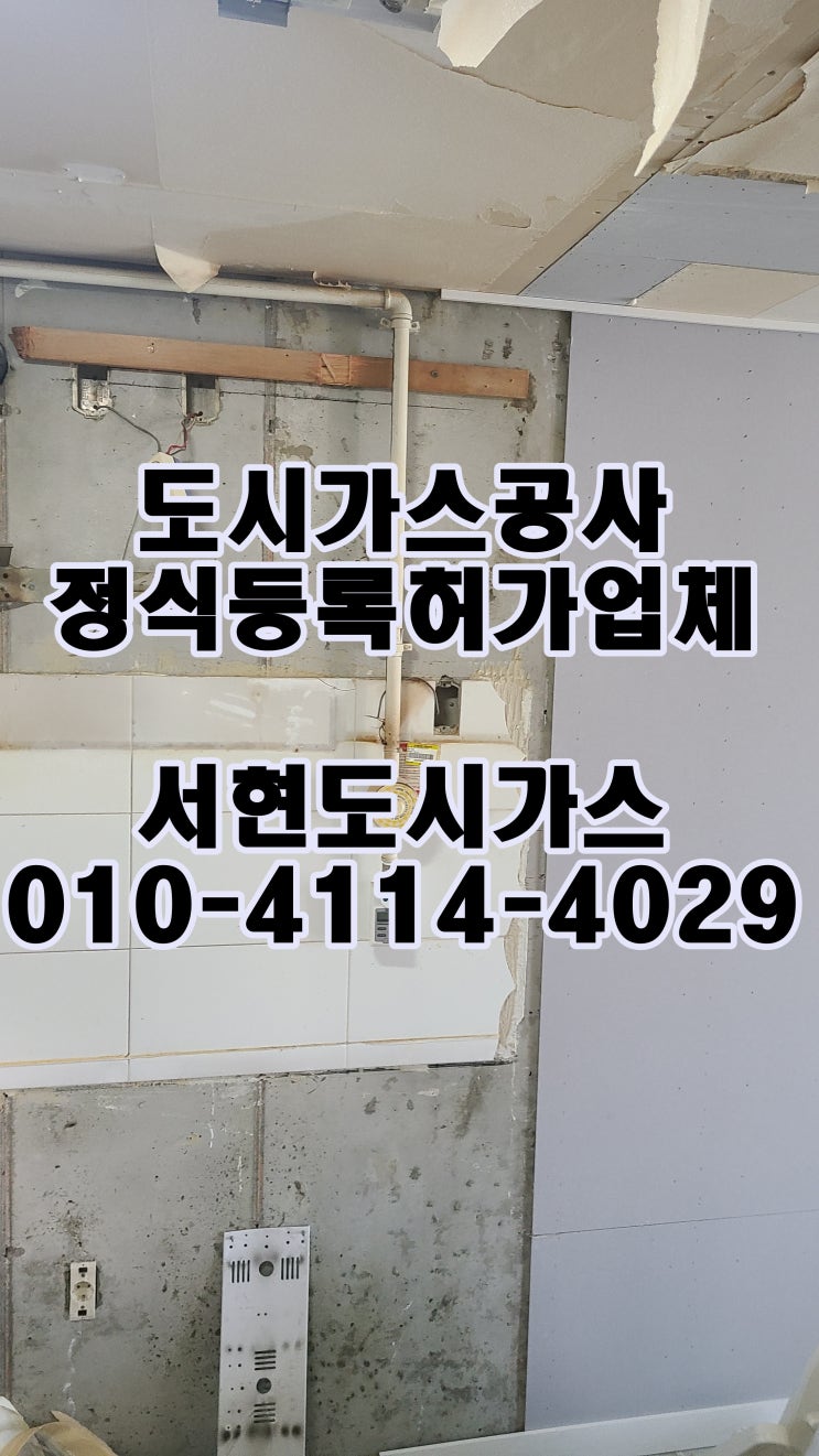  관악구 봉천동 도시가스공사 / 배관 철거 / (두산)