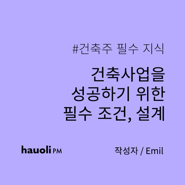 원룸 건축을 통한 중소형 부동산 투자 시 설계의 중요성