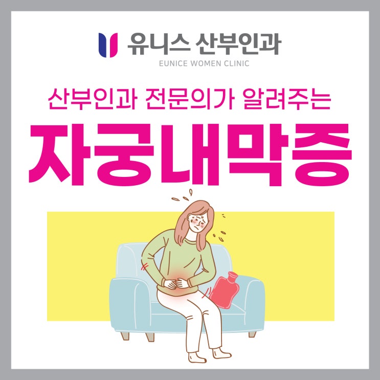 한양대역산부인과, 심한 생리통 원인이 심부자궁내막증?