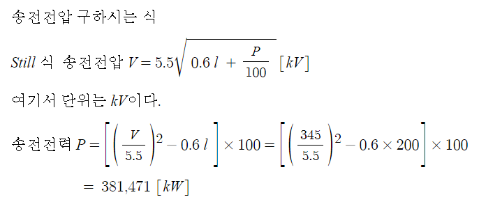 송전전력 산정식 (Still 식)