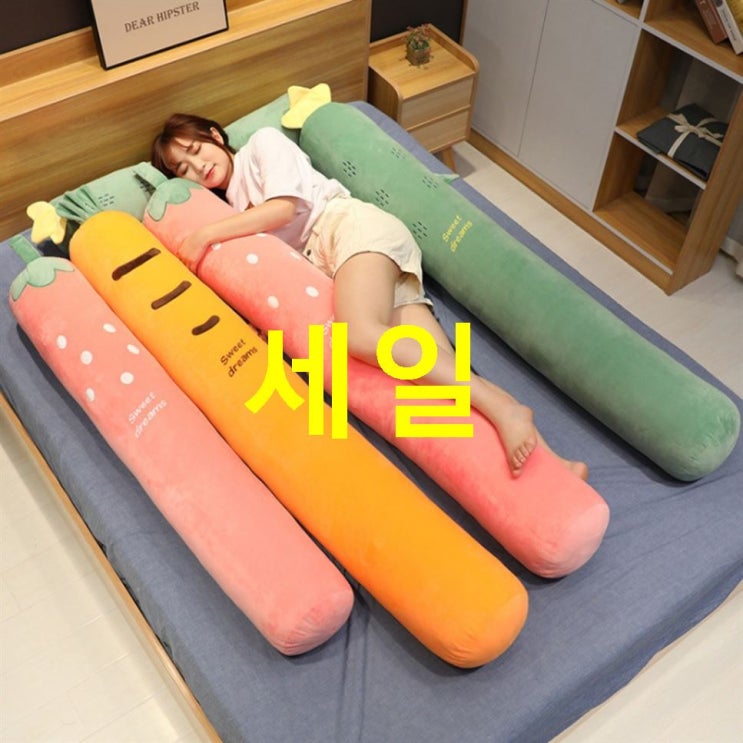  이번달 제품 말랑 모찌 과일 안고자는 긴 배게 바디필로우대형 롱쿠션 과일인형 3종 만나봅시다~