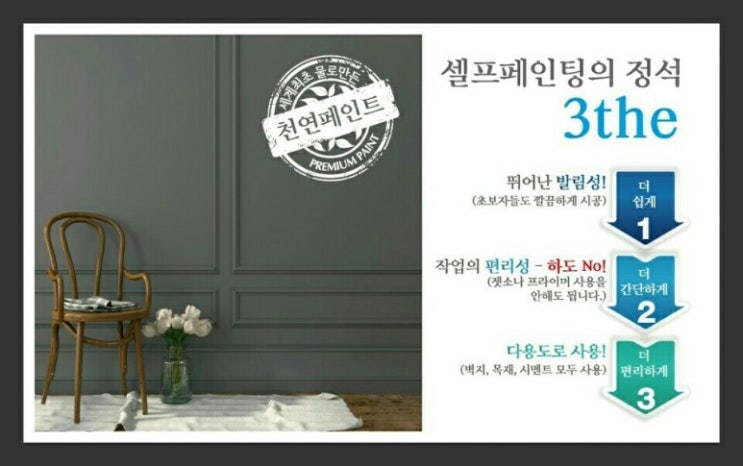  [제주도 페인트_셀프페인팅의 정석 3The]