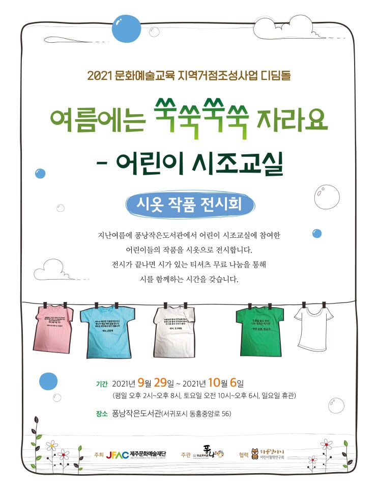  여름에는 쑥쑥쑥쑥 자라요 #2021 문화예술교육 지역거점조성사업 디딤돌