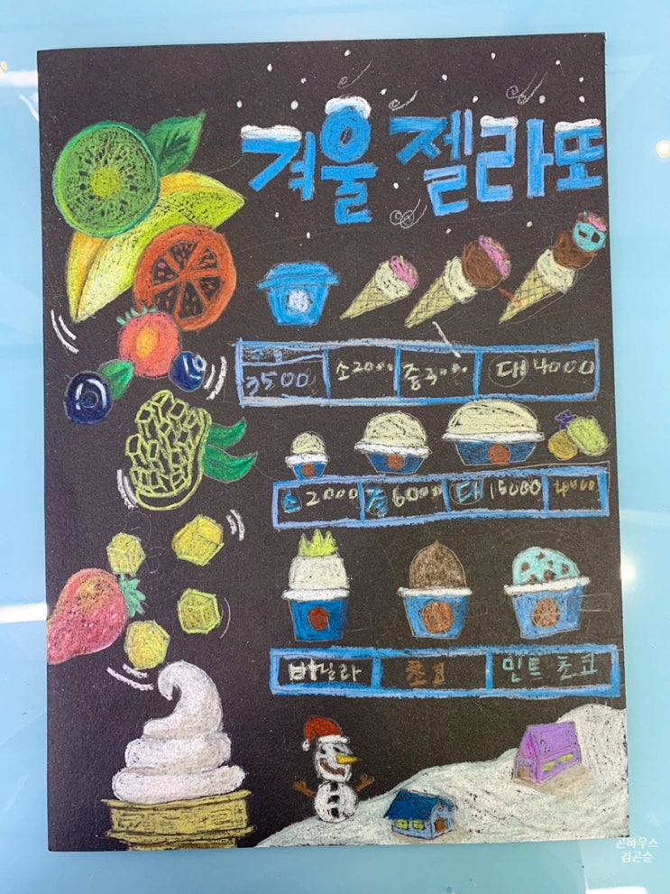  씨앤씨미술>>주제는 내가 사장님이 된다면? part2 메뉴판 만들기