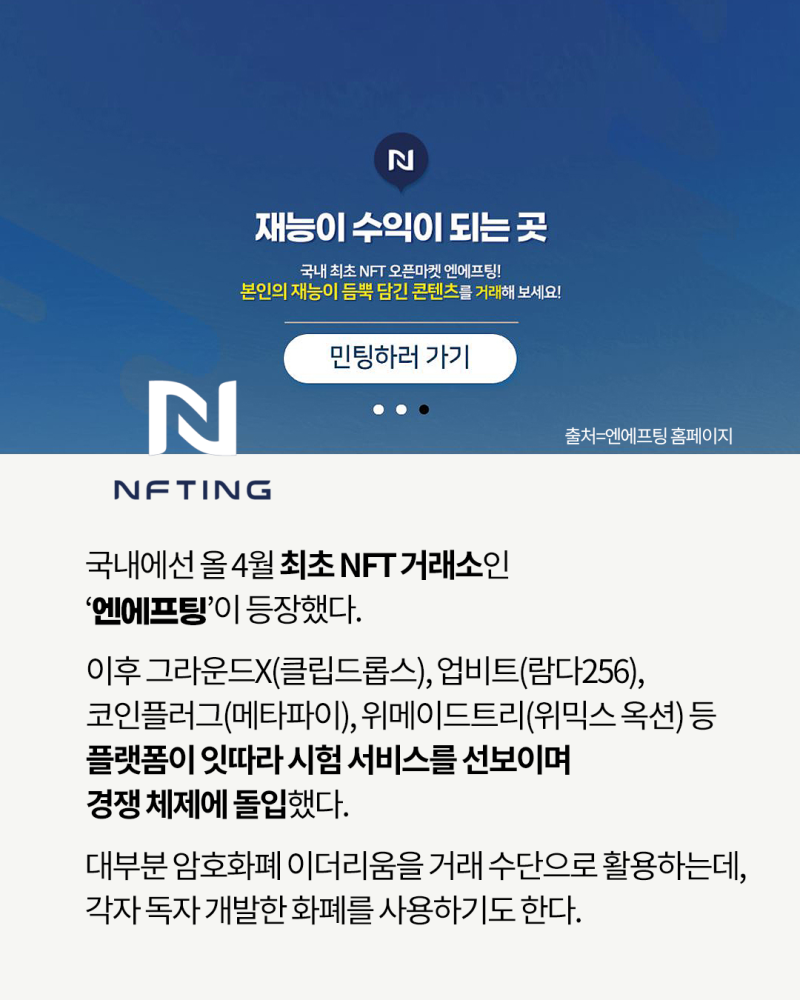 K-Startup Issue&Trend] 블록체인 대세로 뜬 NFT... 스타트업에 어떤 기회? : 네이버 블로그