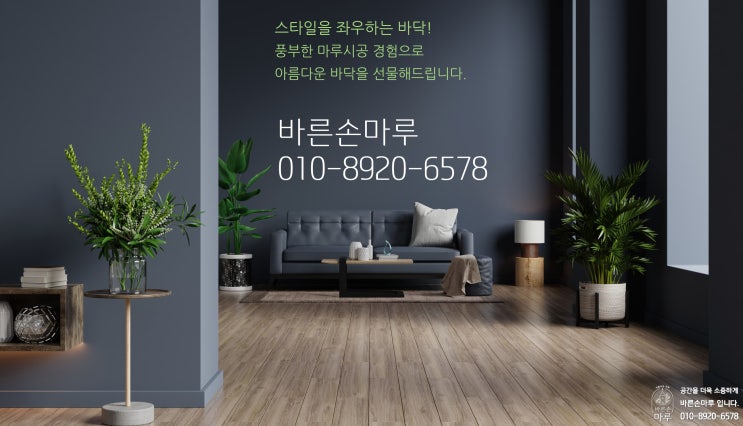  [양주 옥정] 주방마루 철거 및 보수작업(들뜸, 찍힘, 긁힘)