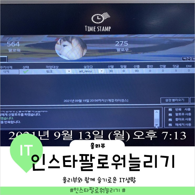  인스타팔로워늘리기 하는법 모른다면 인스타라이프가 답이다