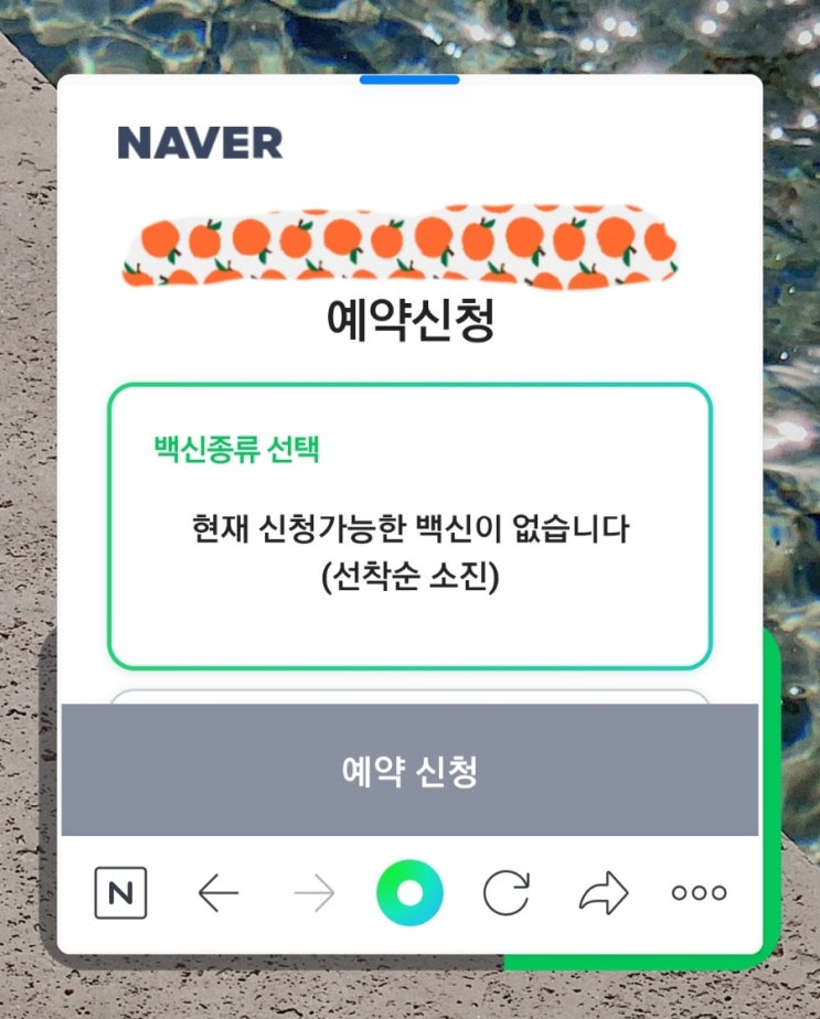  코로나19] 잔여백신 네이버 어플로 잡기 꿀팁, 화이자 잔여백신 자주 풀리는 병원(서울)