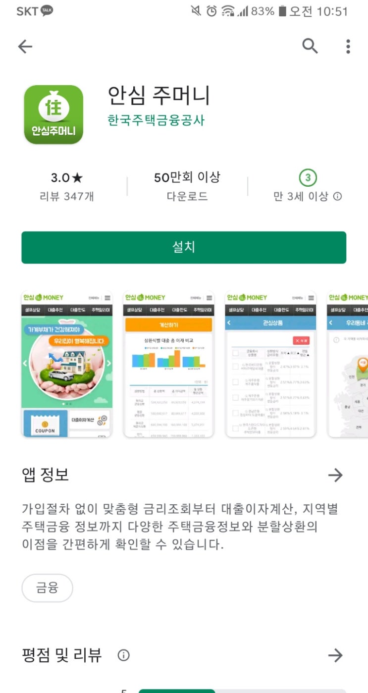  내 집 마련 후기 #2 아낌e 보금자리론 안심 주머니 다운 방법