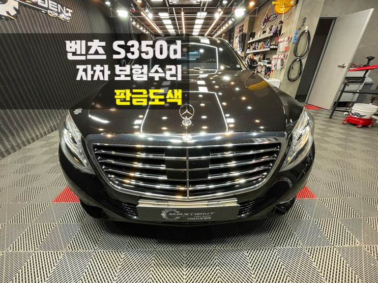  남동구 판금도색 정직한 메뉴얼 작업으로.