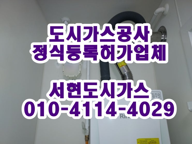  부천시 송내동 도시가스공사 / 계량기 이전 / (래미안부천어반비스타)