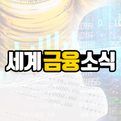 [9.24] 세계적인 친환경 정책 강화, 공급부족에 따른 원자재 가격 상승을 초래