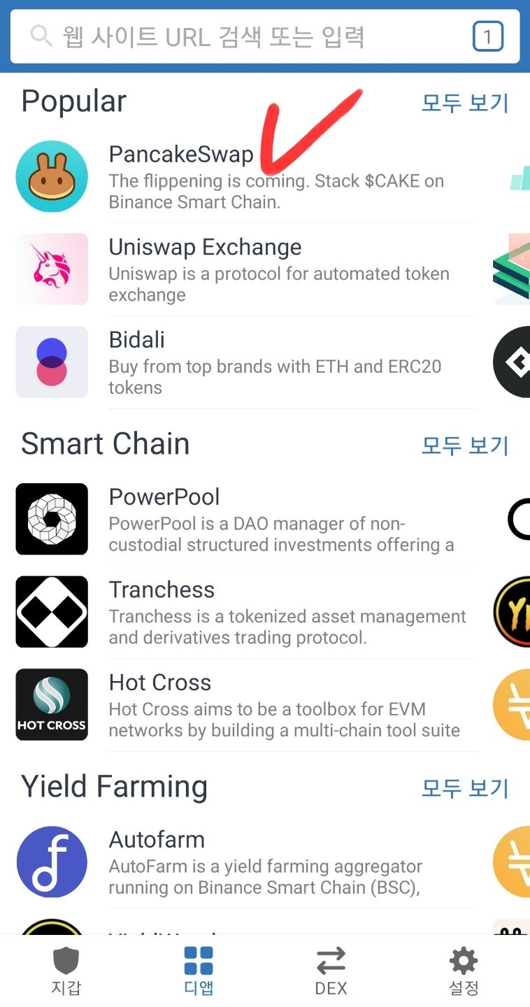 팬케이크스왑 스테이킹 방법(Defi 코인 복리 적금 투자) : 네이버 블로그