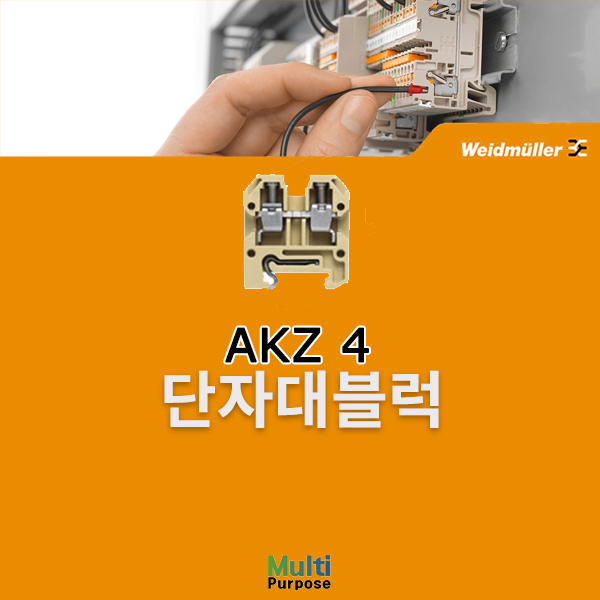 바이드뮬러 AKZ 4 단자대블럭 (0294360000)