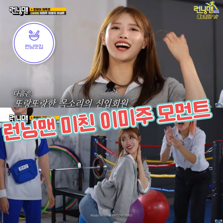 SBS 주말예능추천 <b>런닝맨</b> 미주 이영지 이상준 GYM종국