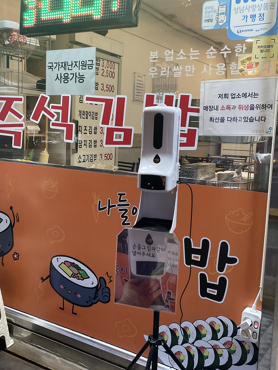 김밥천국 구미점 사진 2