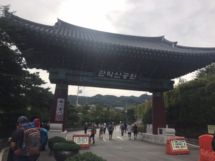  [등산 서울 관악구 관악산 연주대] 21.09.25 초가을 관악산 등산 / 신림역 버스 이용