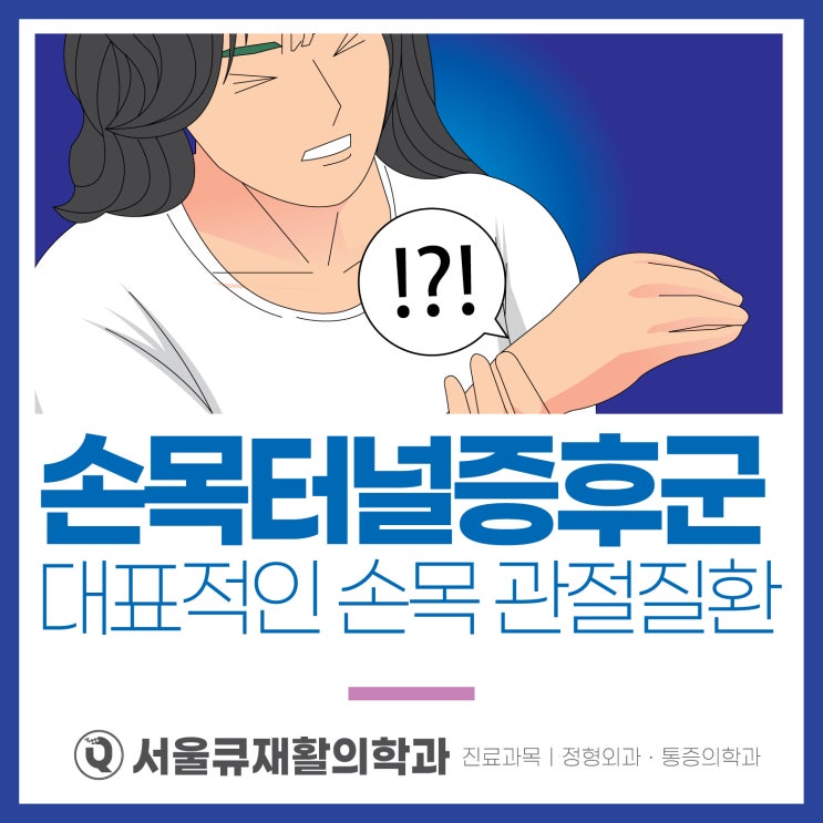  석촌역정형외과, 대표적인 손목 관절질환 건초염원인은?