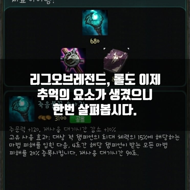 리그오브레전드 롤, 추억속으로 들어가보자