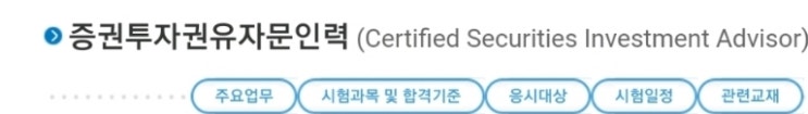  2021 증권투자권유자문인력 시험일정 원서접수 투자자보호교육 이수 방법