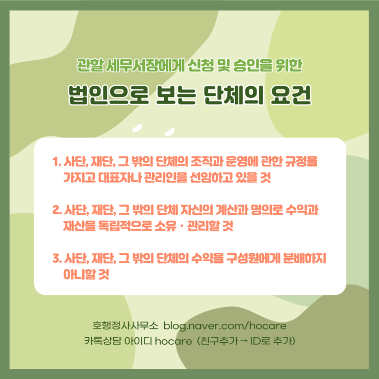  임의단체 설립