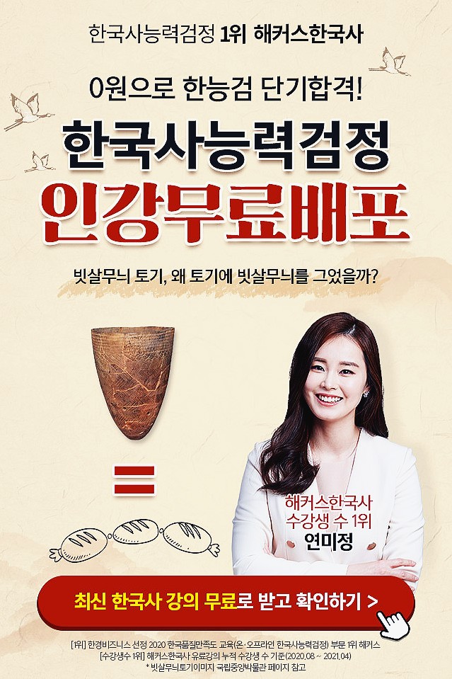 한능검 51~55회 합격후기 작성 및 한국사 해커스 1위 인강강사 강의 무료배포 한능검 51~55회 합격후기 작성 및 한국사 해커스 1위 인강강사 강의 무료배포