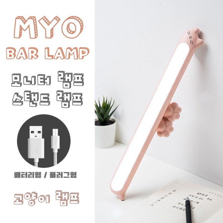 가성비 좋은 MYO LED 모니터 조명 휴대용 램프 고양이 책상 스탠드 화장대, 화이트(충전형) ···