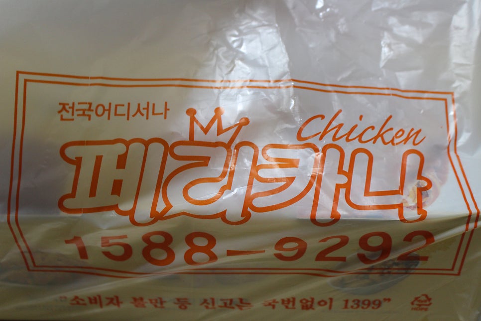 페리카나 내동2점 사진 1