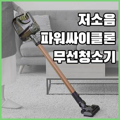  싸이클론 원룸 무선진공청소기 핸디 소형 차이슨 후회없는 선택 